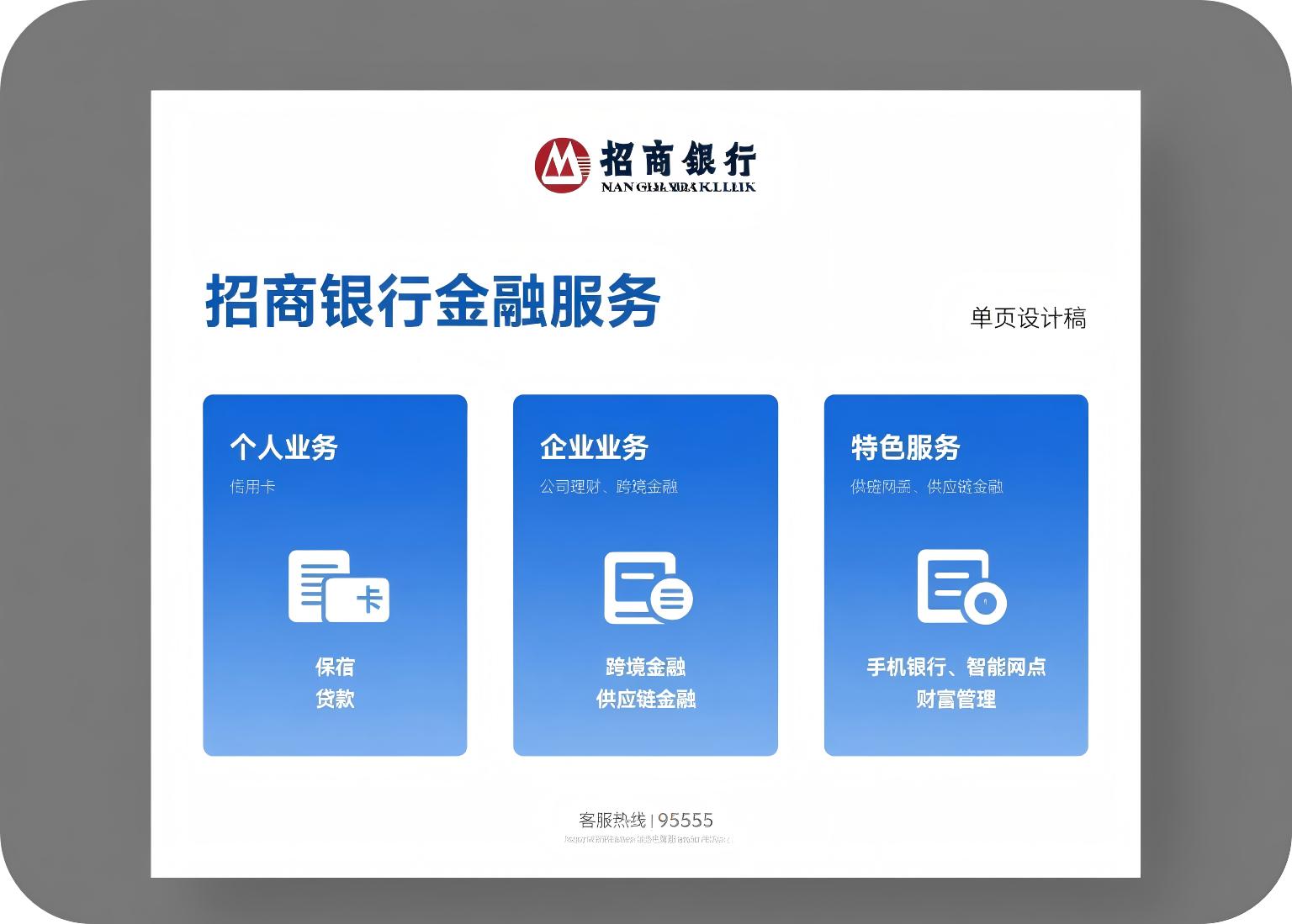 银行理财产品单页设计