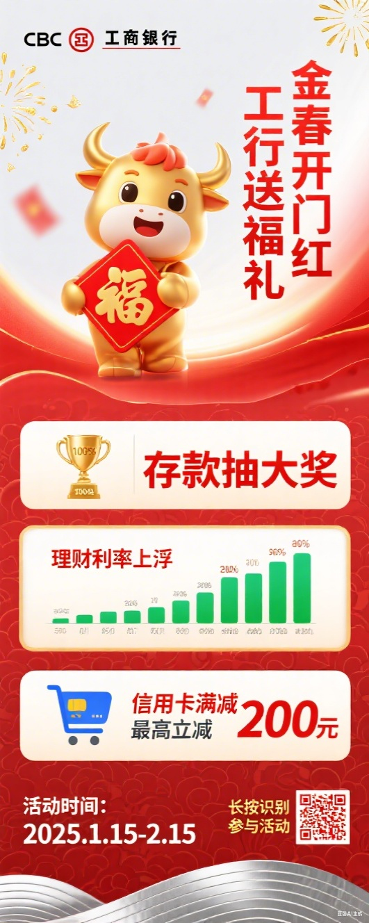 银行活动易拉宝设计