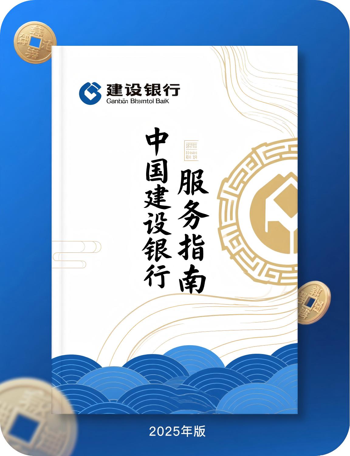 银行服务宣传册设计